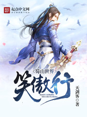 ��ɽ����Ц����